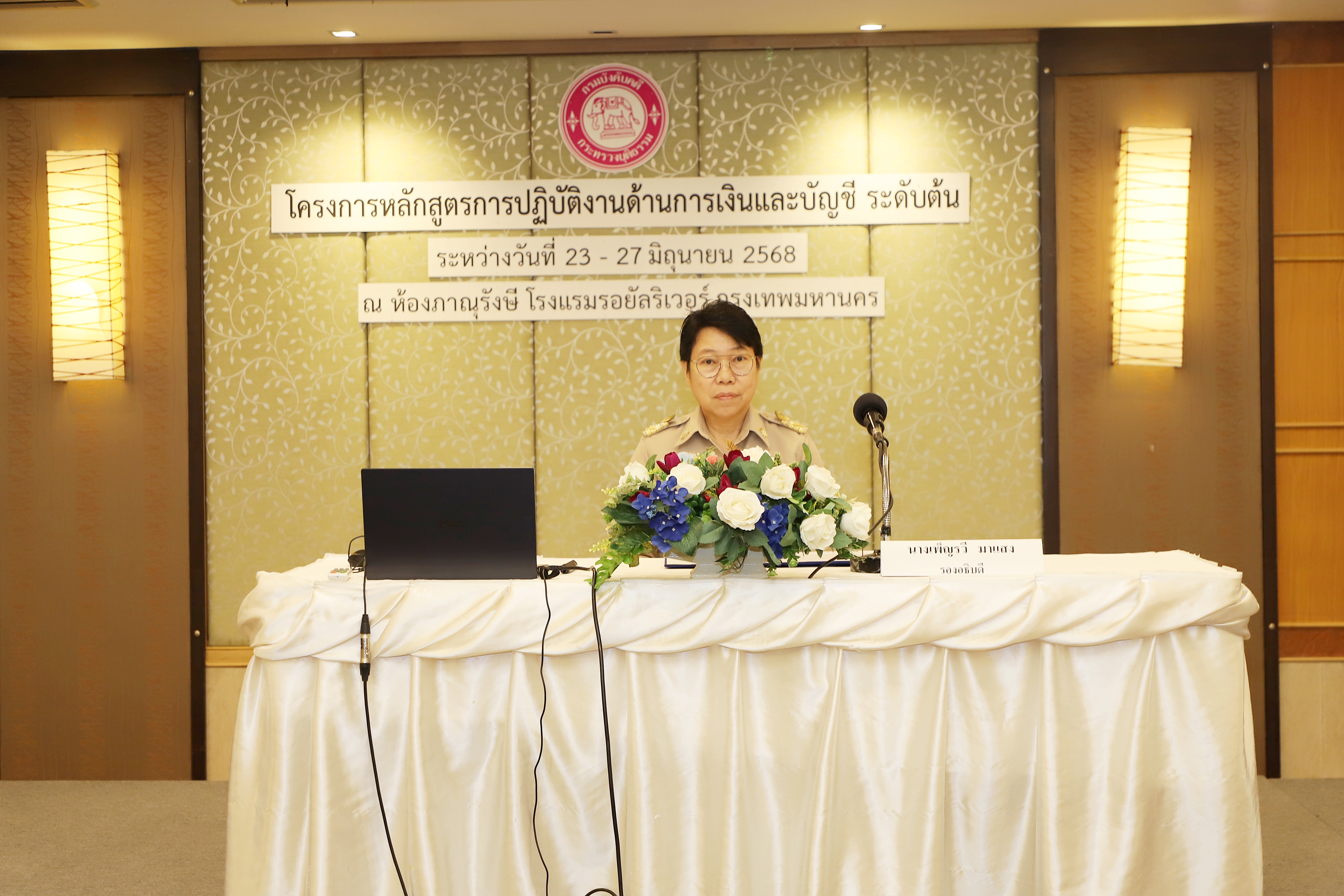 ﻿กรมบังคับคดี จัดโครงการอบรมหลักสูตรการปฏิบัติงานด้านการเงินและบัญชี ระดับต้น
